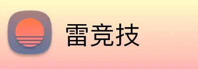 雷竞技 logo